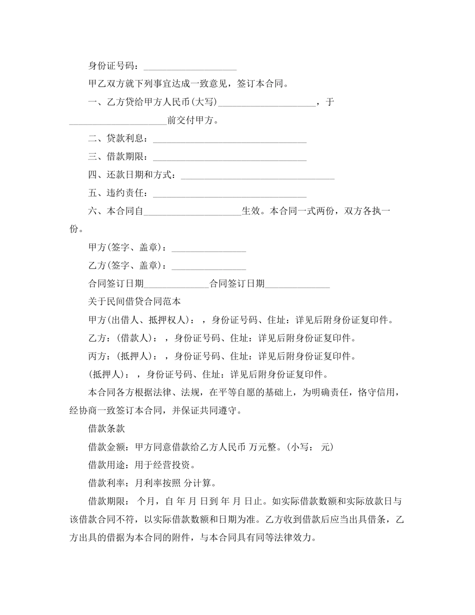 实用版个人借款合同范本_第2页