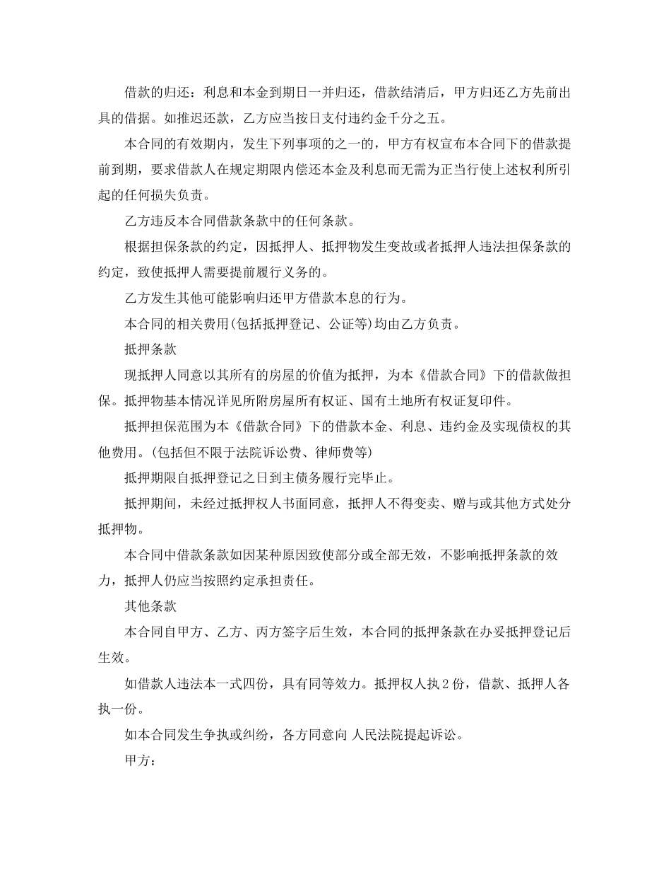 实用版个人借款合同范本_第3页