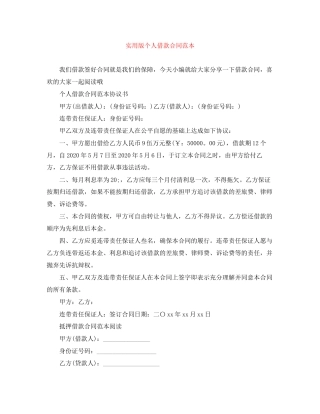 实用版个人借款合同范本