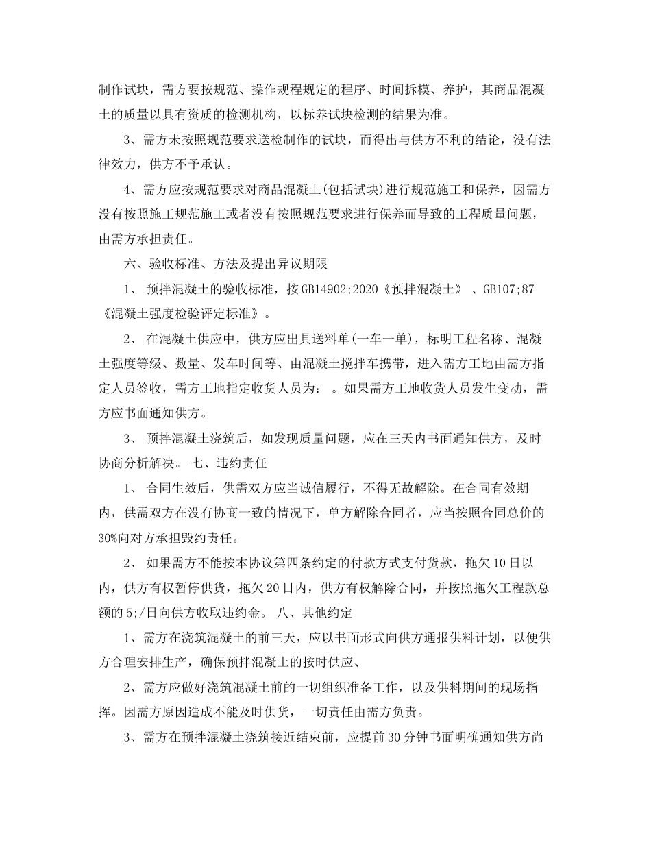 预拌混凝土购销合同样本_第2页