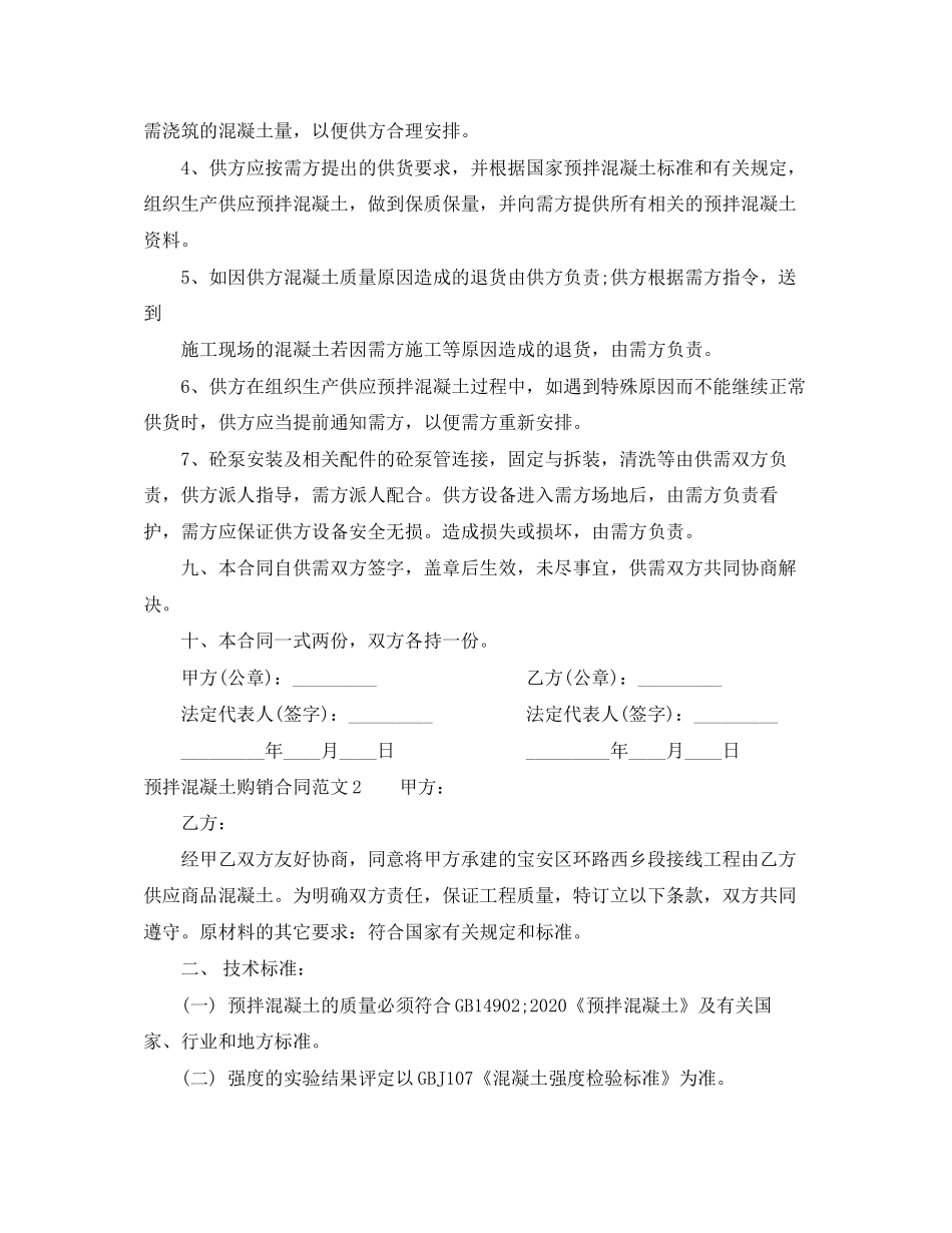 预拌混凝土购销合同样本_第3页