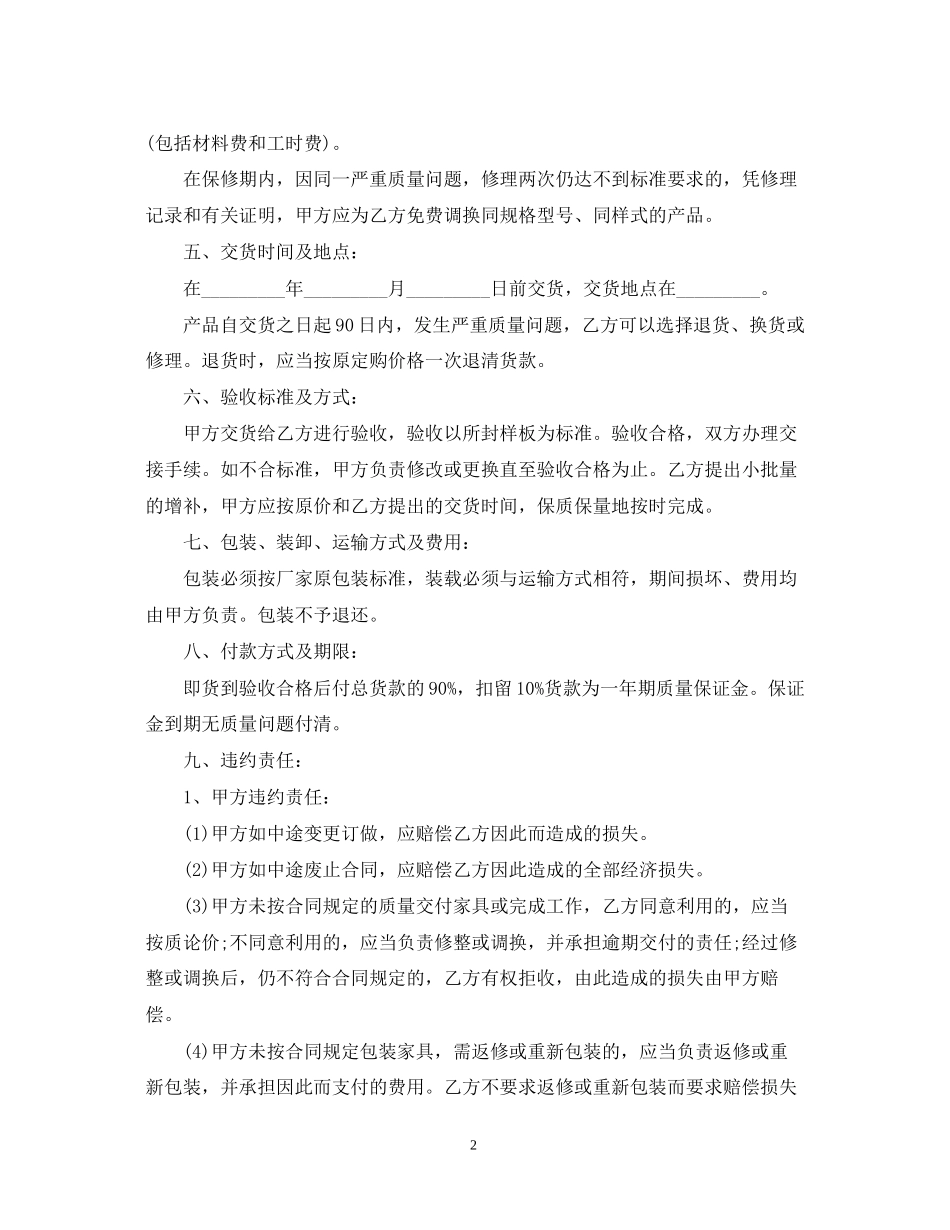 办公家具定做合同范本_第2页