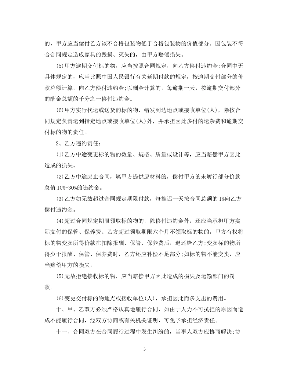 办公家具定做合同范本_第3页