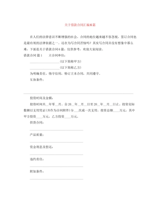 关于借款合同汇编6篇