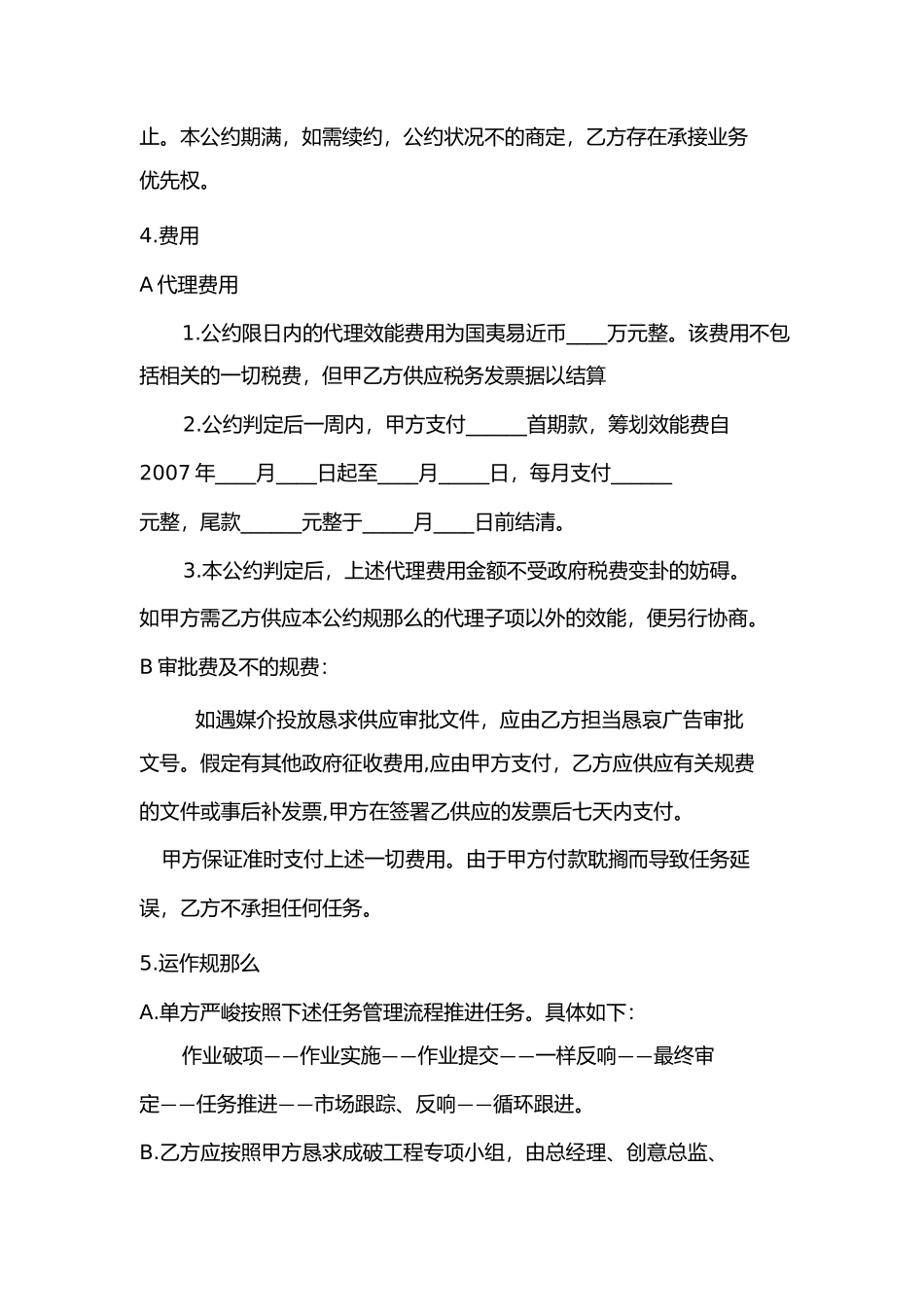 薇薇新娘08年度广告策划代理合同_第2页