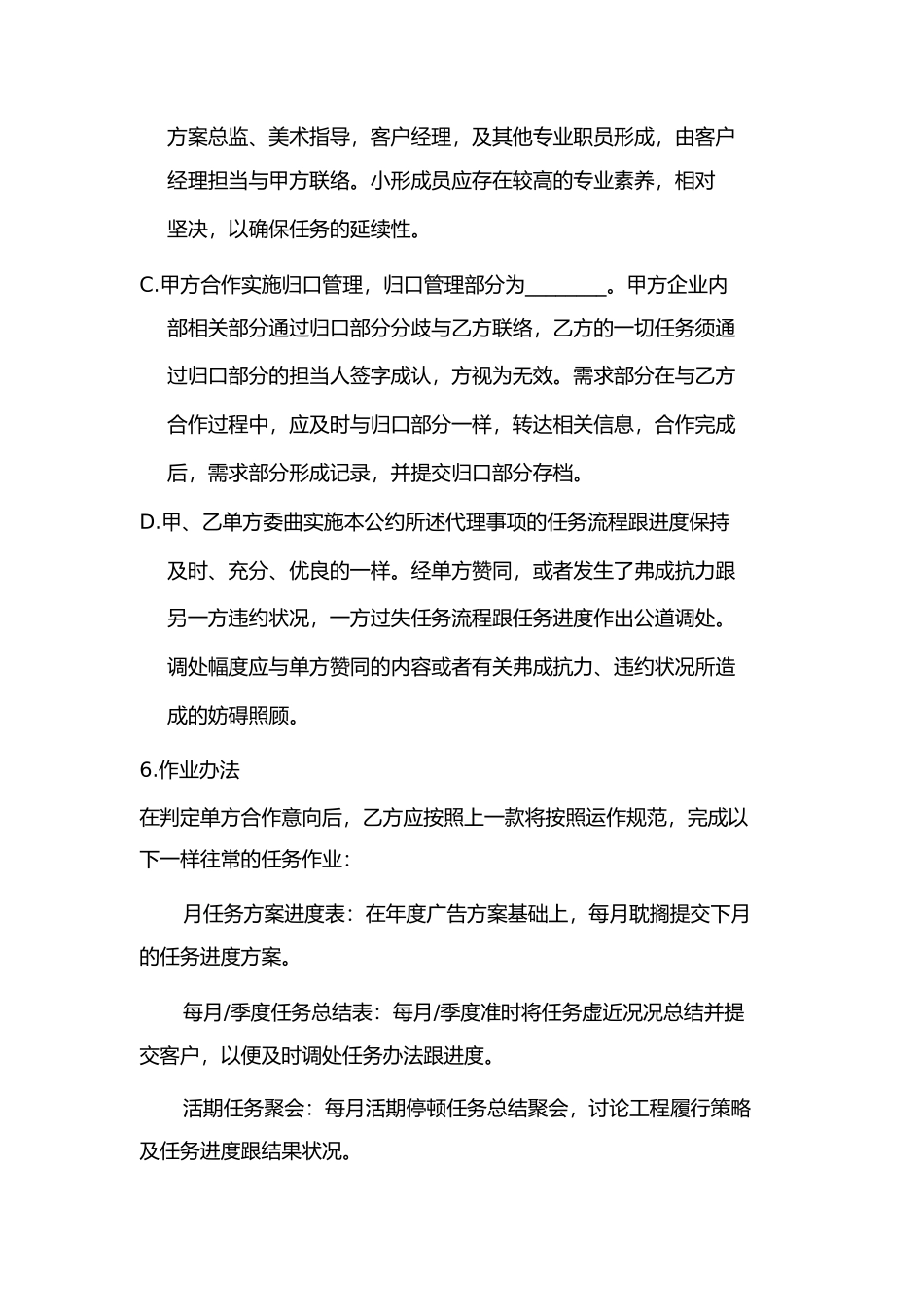 薇薇新娘08年度广告策划代理合同_第3页