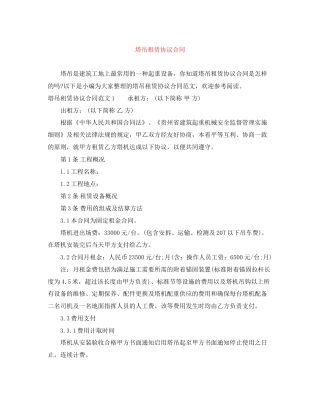 塔吊租赁协议合同