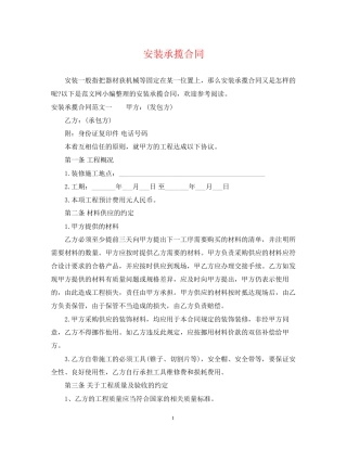 安装承揽合同