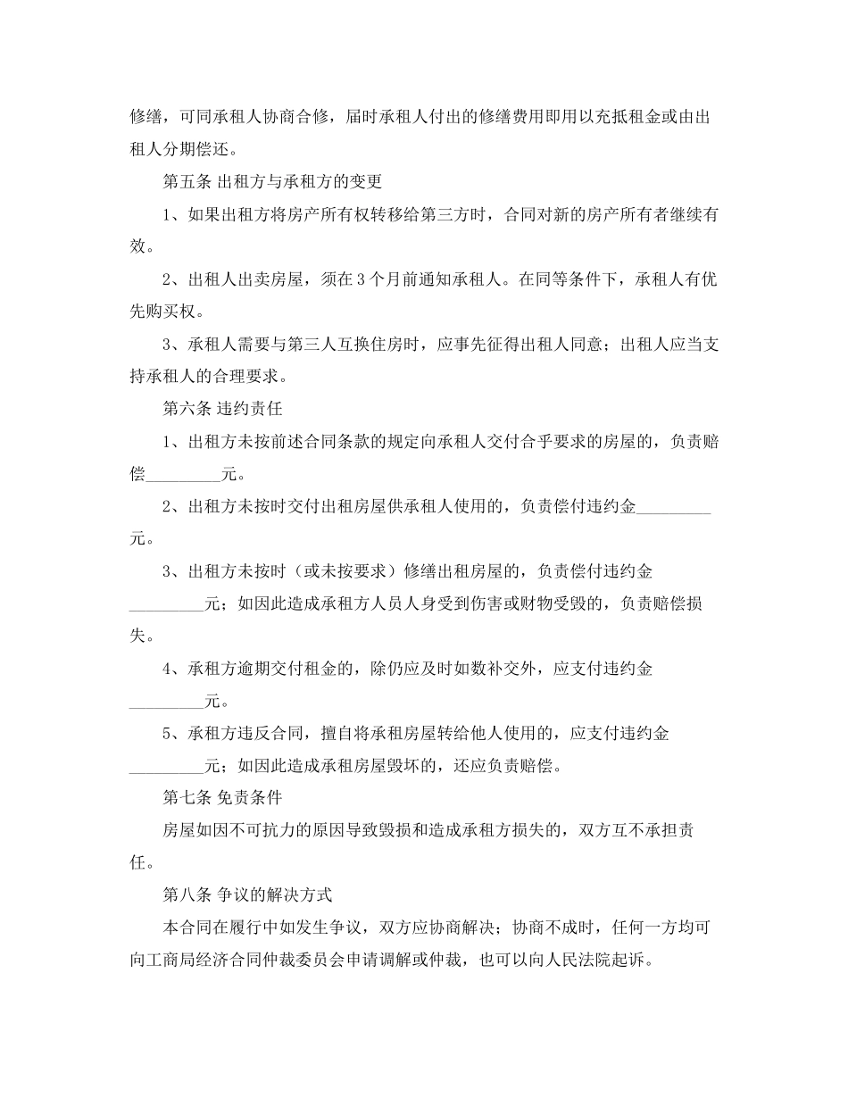 标准版租房合同范本3篇_第2页