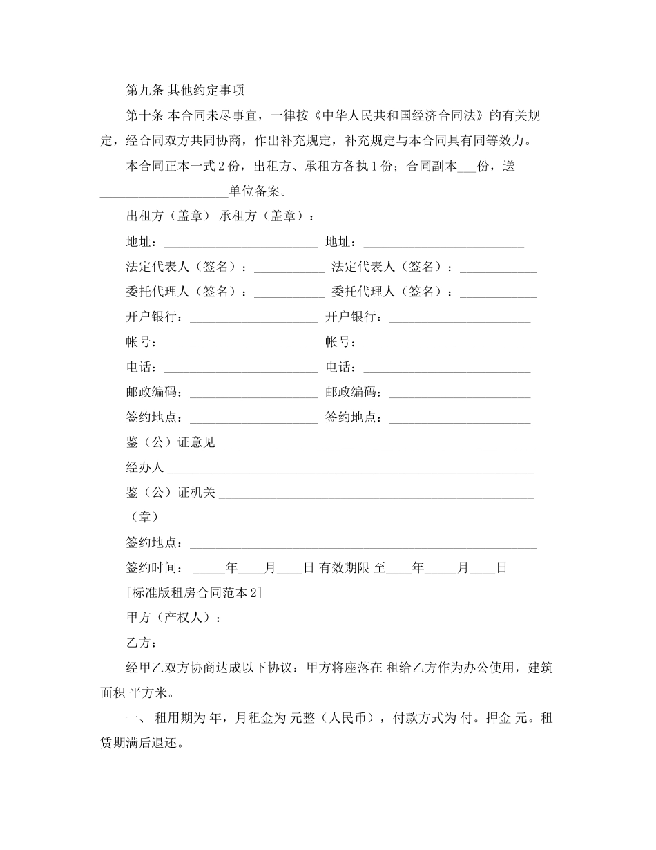 标准版租房合同范本3篇_第3页