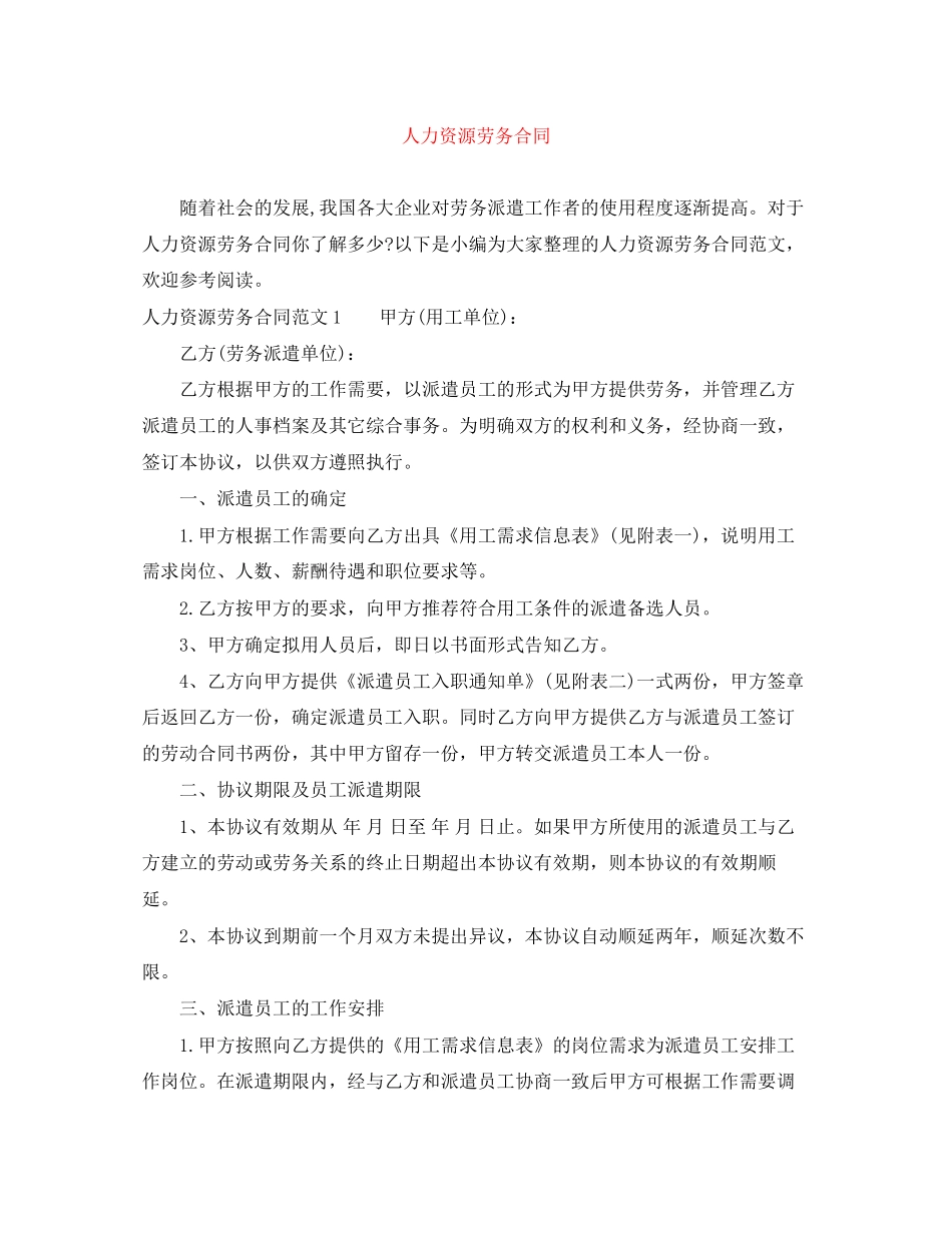 人力资源劳务合同_第1页