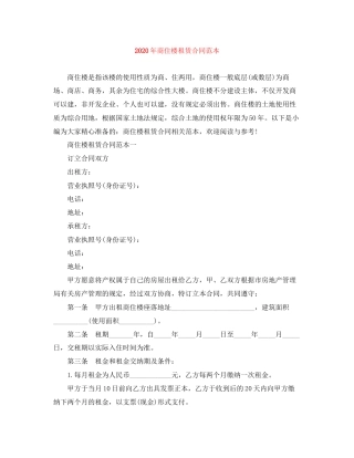 年商住楼租赁合同范本