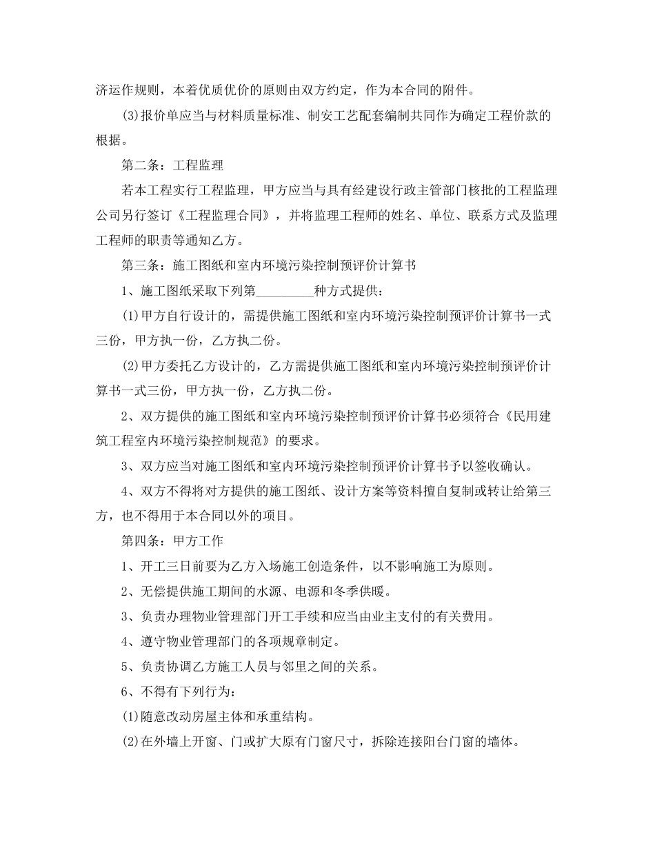房屋装修合同新版的范本_第2页