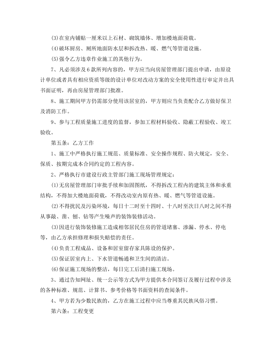 房屋装修合同新版的范本_第3页