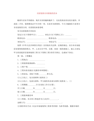 房屋装修合同新版的范本
