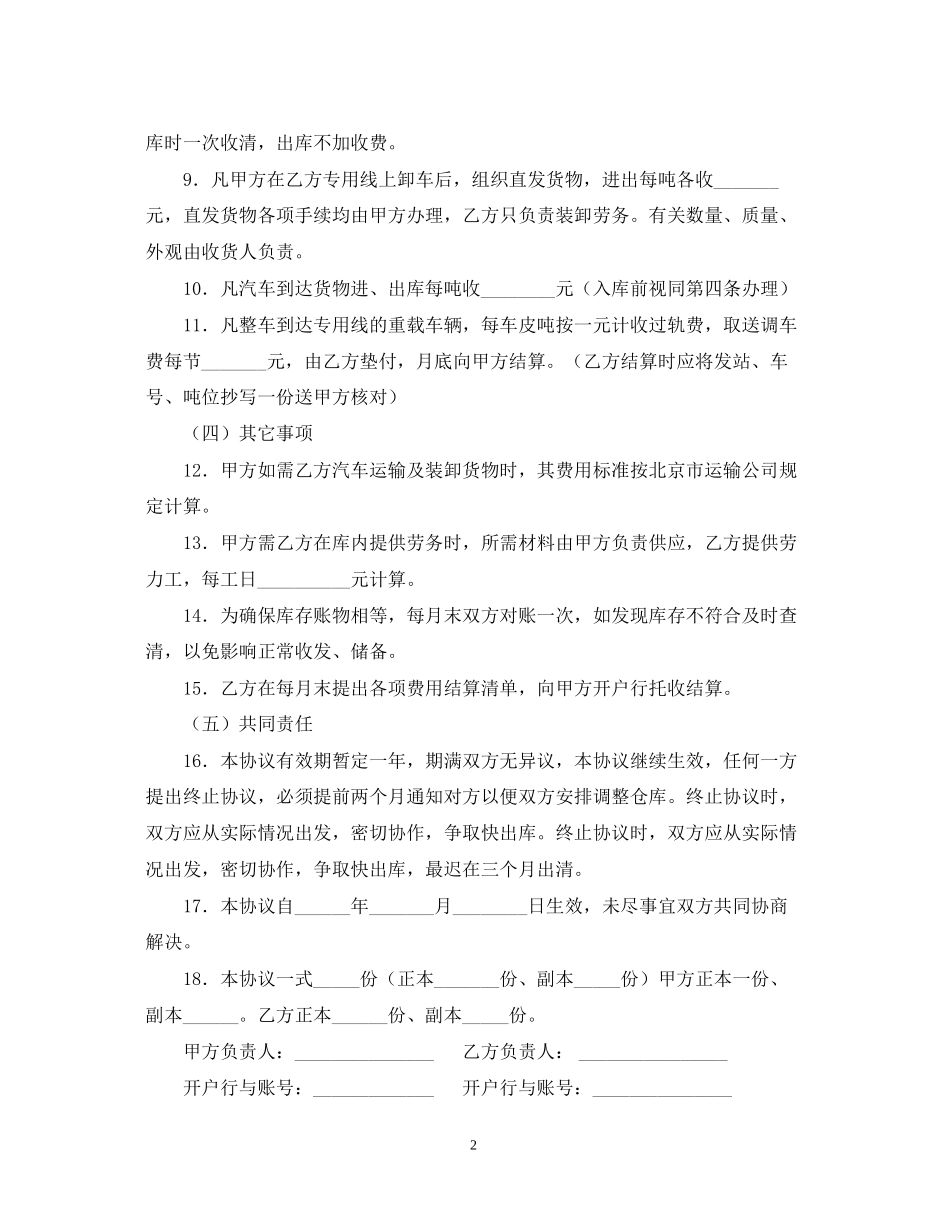 委托储存合同范本_第2页