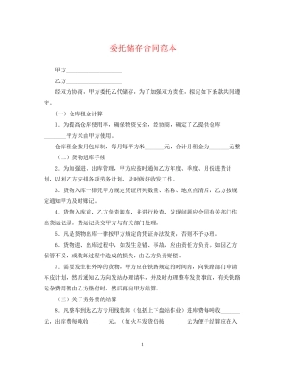 委托储存合同范本