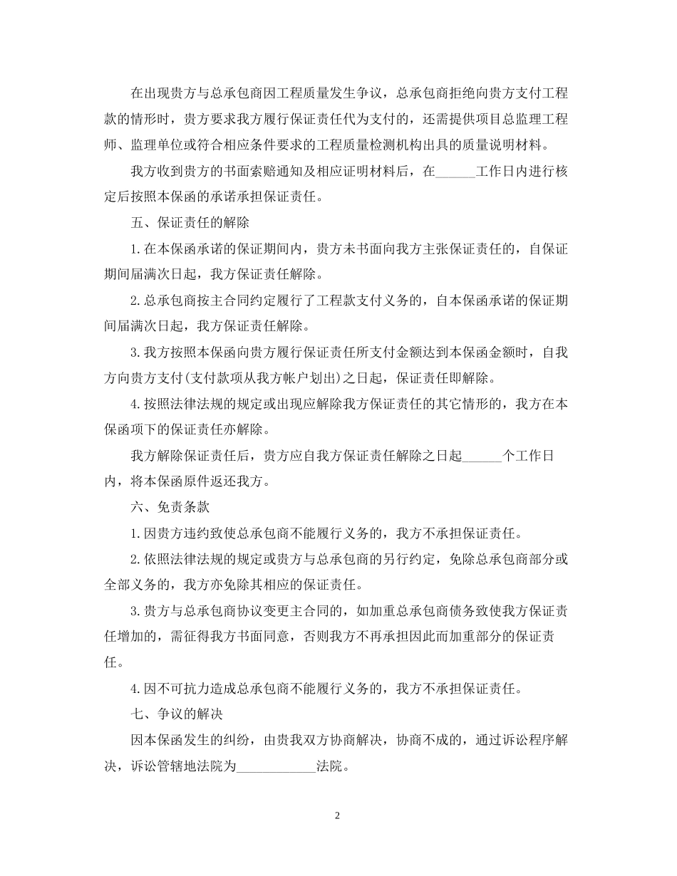 关于承包商借款合同范本_第2页