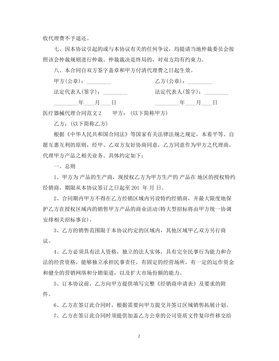 医疗器械代理合同_第2页