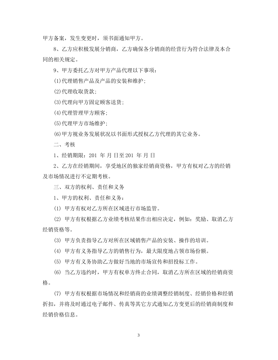 医疗器械代理合同_第3页