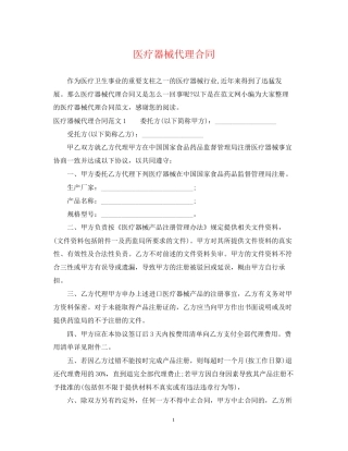 医疗器械代理合同