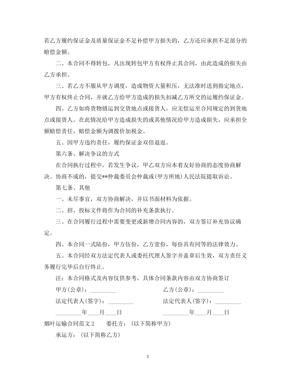 烟叶运输合同范本_第3页