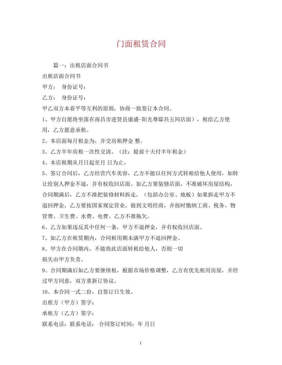 门面租赁合同2_第1页