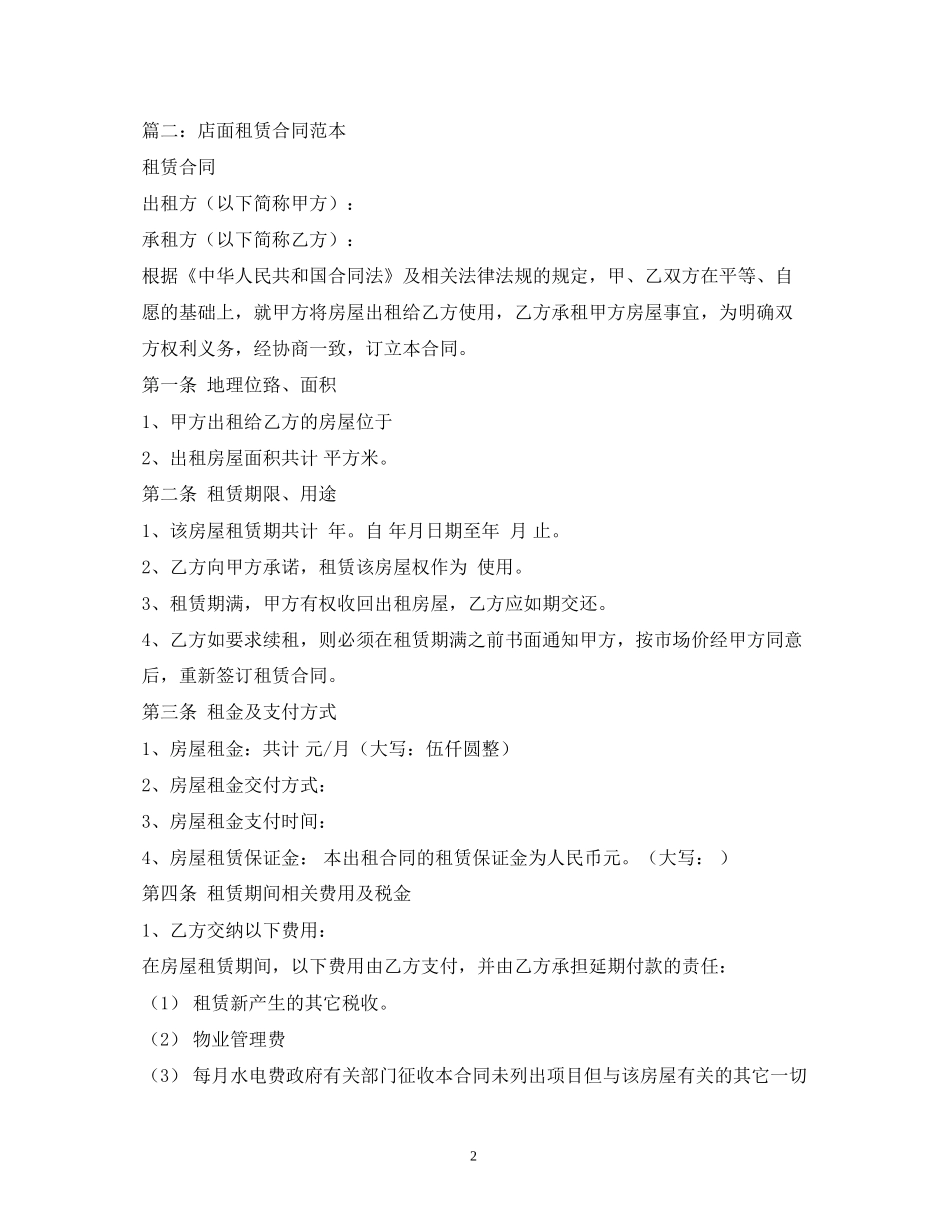 门面租赁合同2_第2页