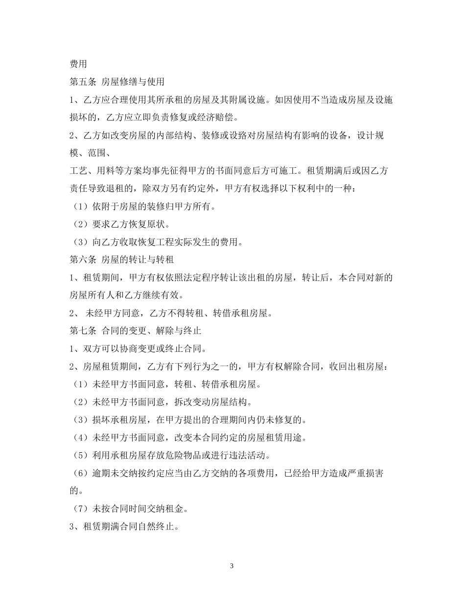 门面租赁合同2_第3页