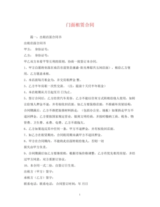 门面租赁合同2