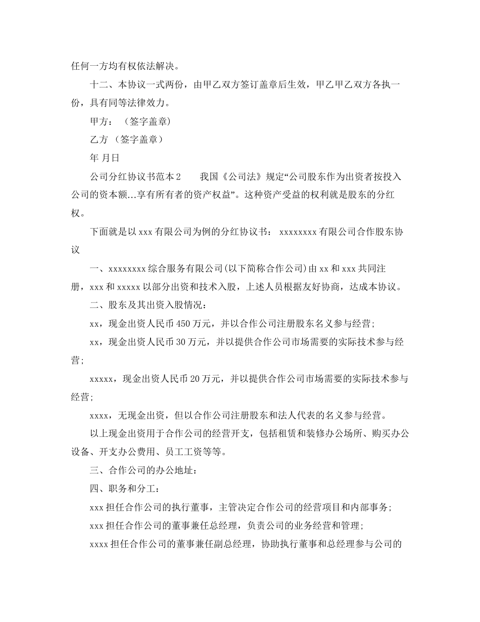 公司分红协议书范本_第2页