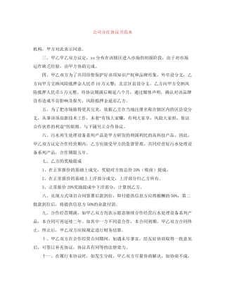 公司分红协议书范本