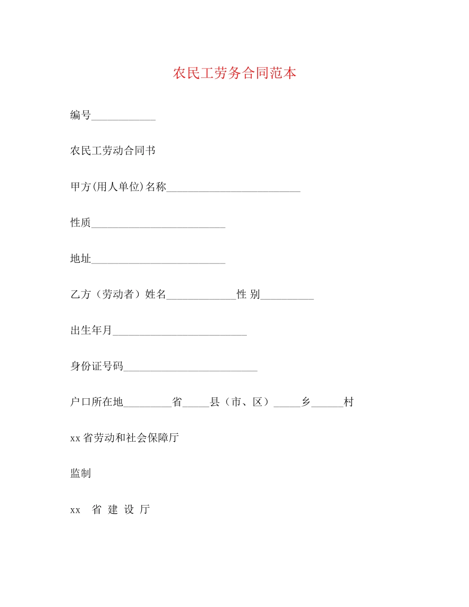 农民工劳务合同范本2)_第1页