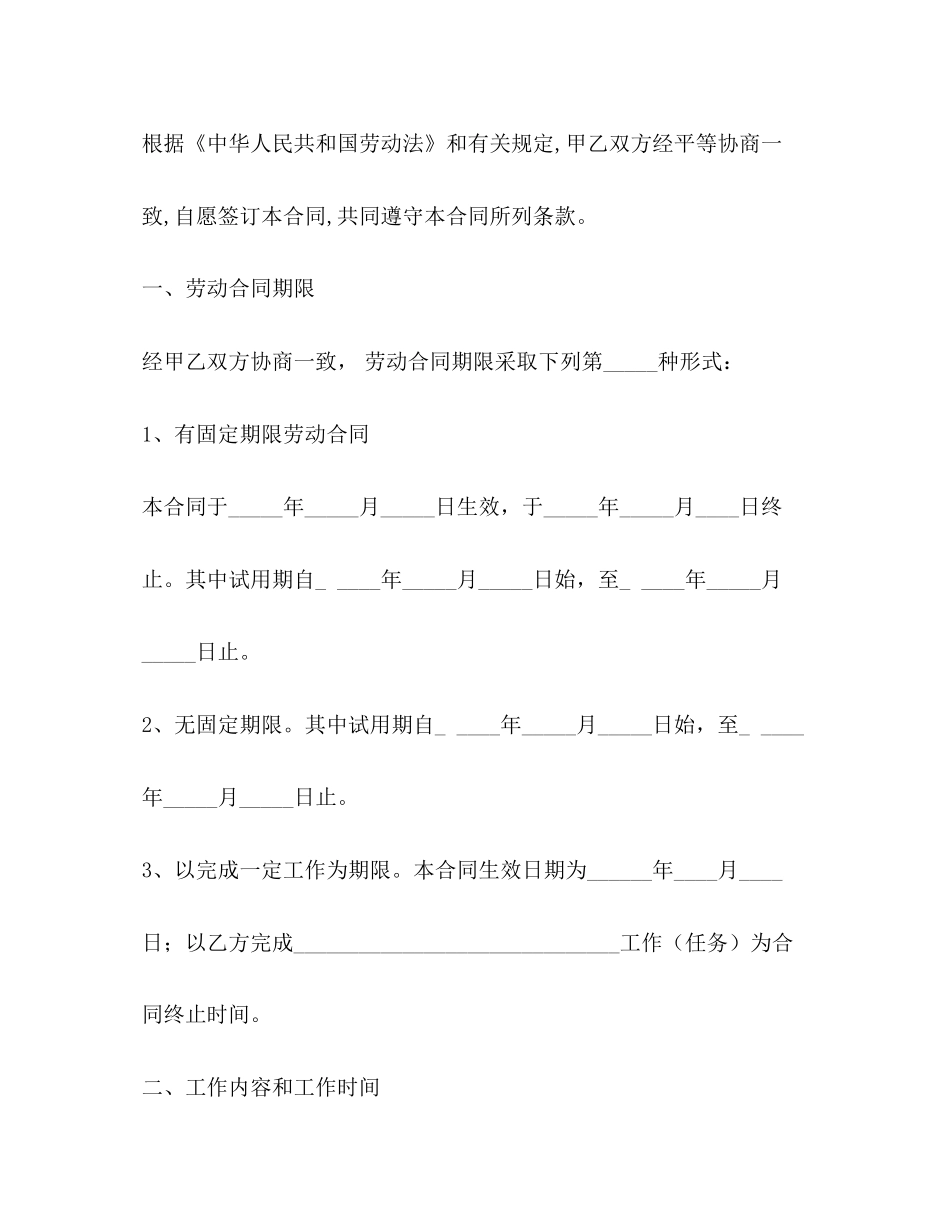 农民工劳务合同范本2)_第2页