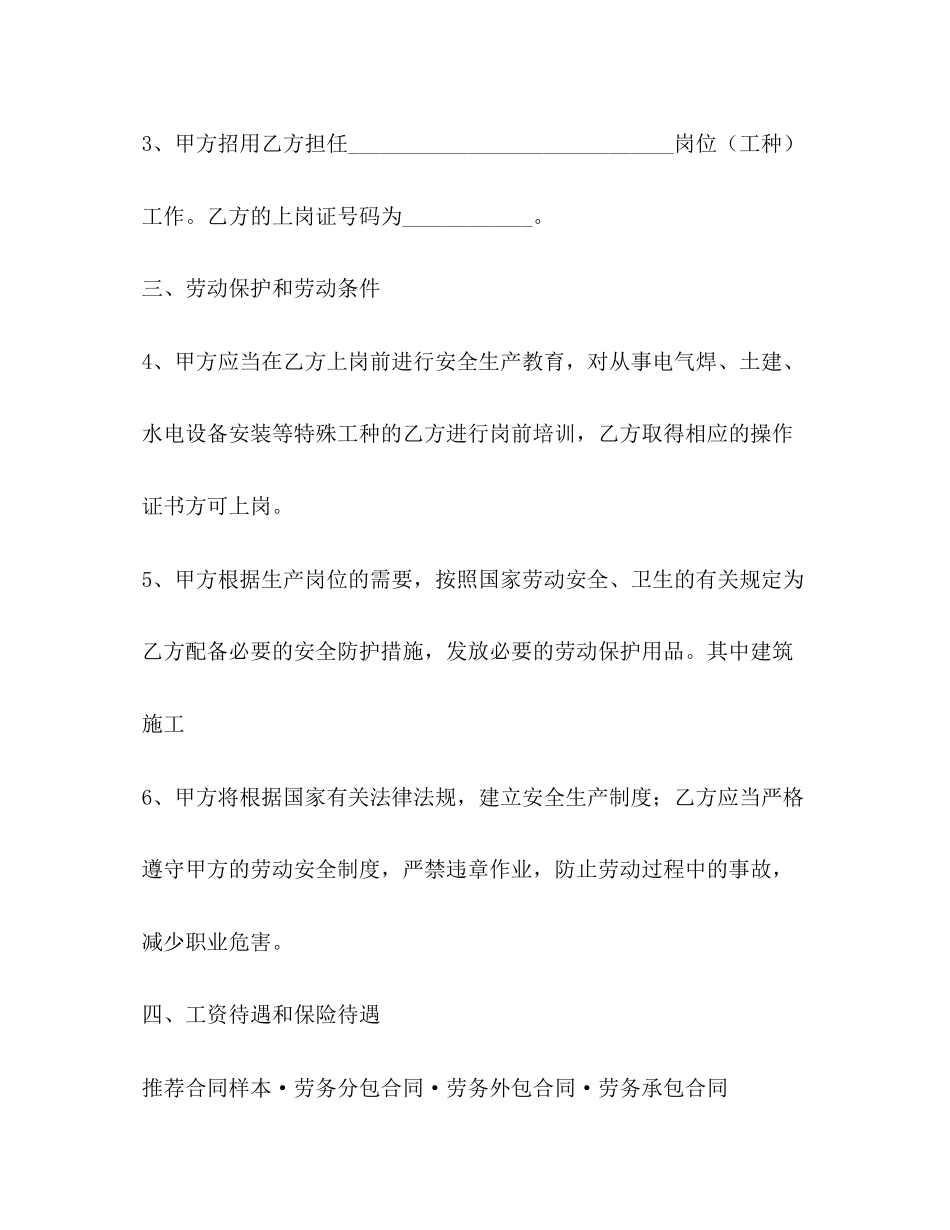农民工劳务合同范本2)_第3页