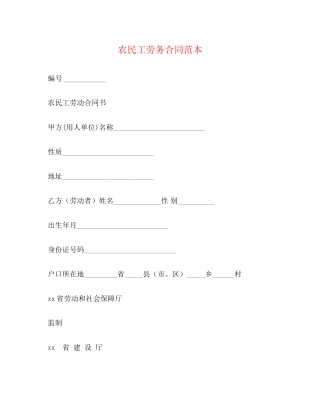 农民工劳务合同范本2)