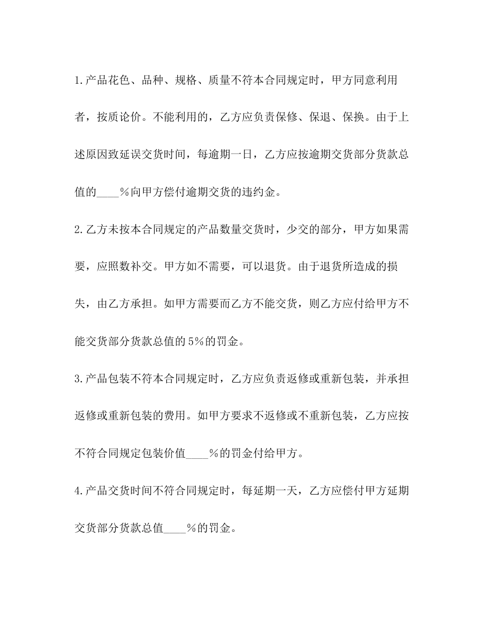 建材订货合同（示范文本）_第3页