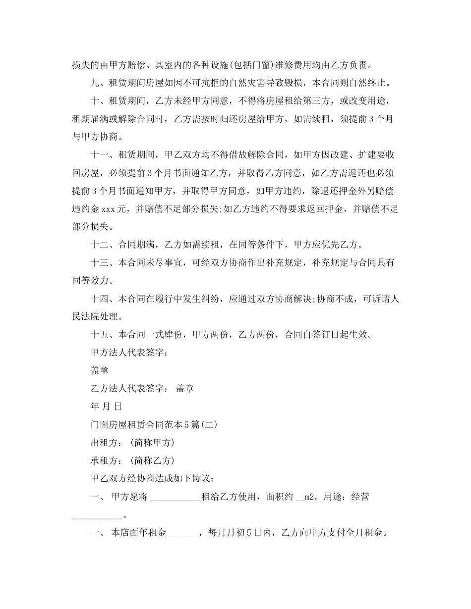 门面房屋租赁合同范本5篇_第2页