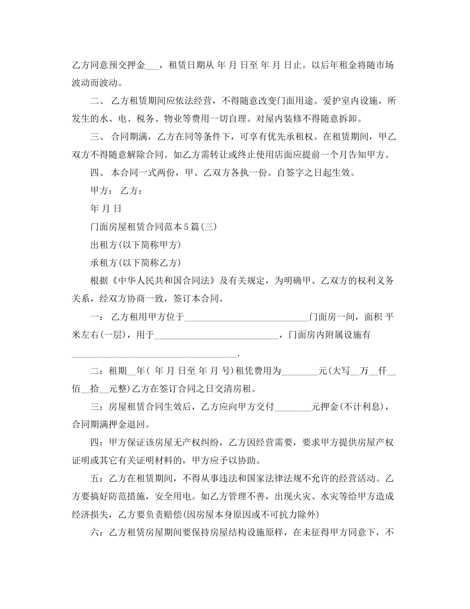 门面房屋租赁合同范本5篇_第3页