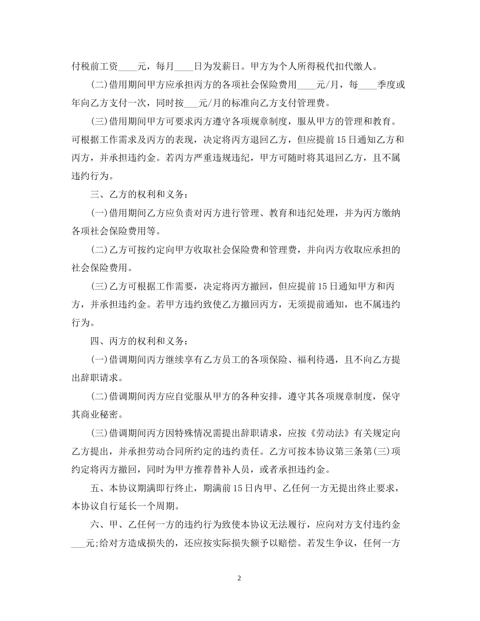 借调合同的范本_第2页
