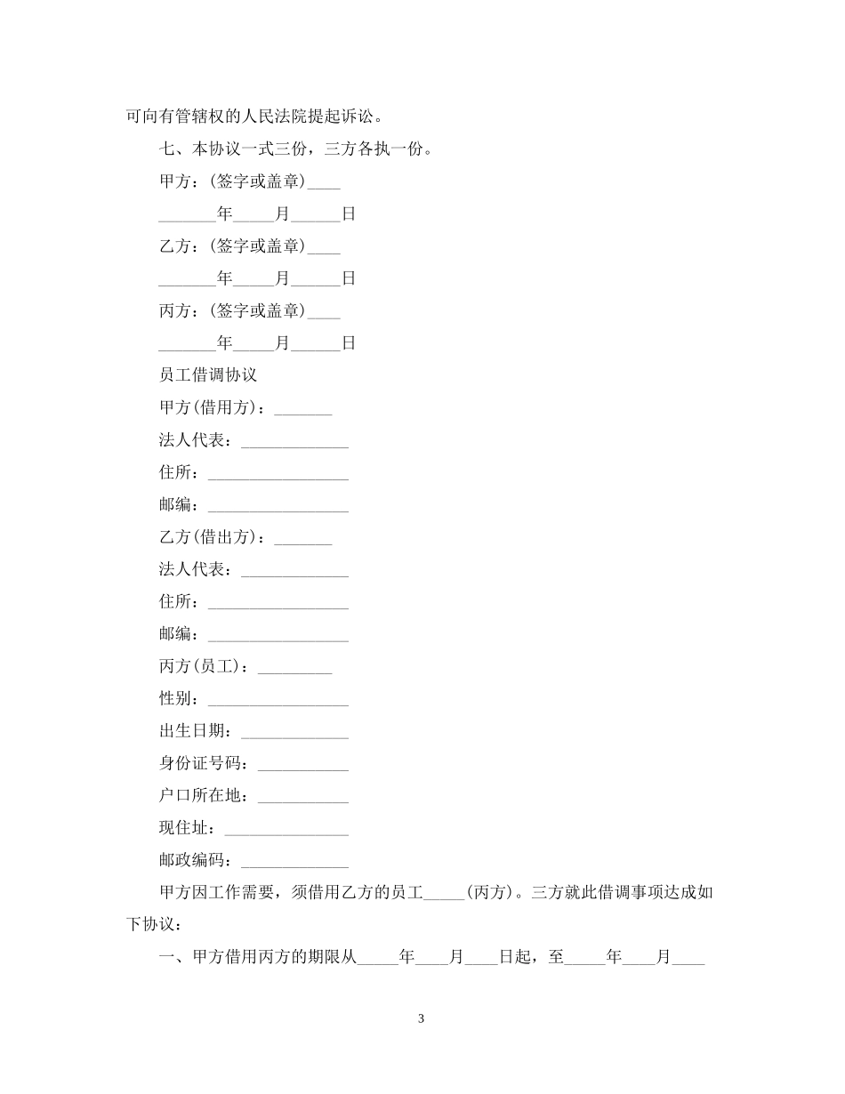 借调合同的范本_第3页