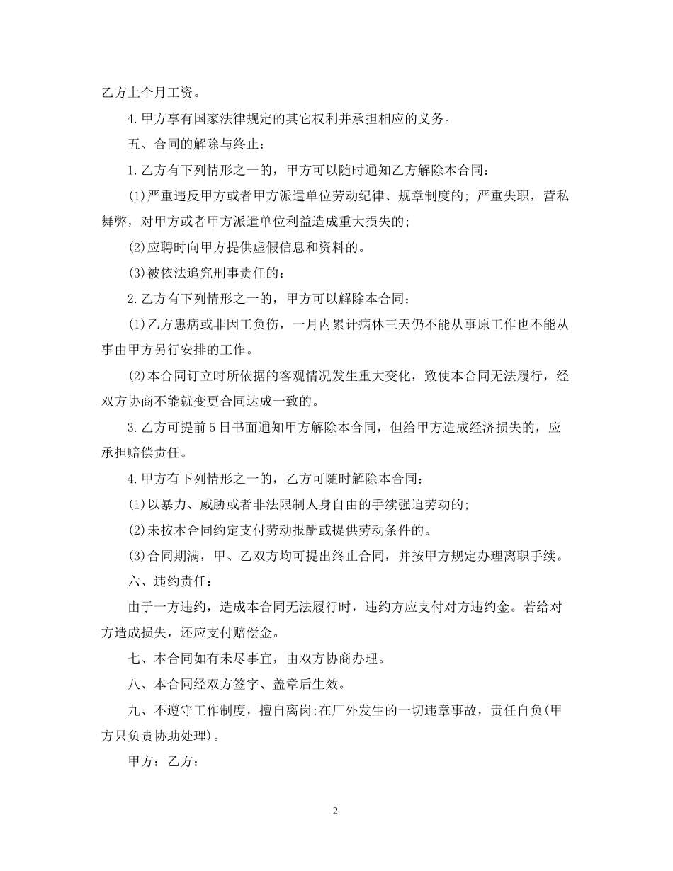 公司实习生聘用合同与制定注意事项_第2页