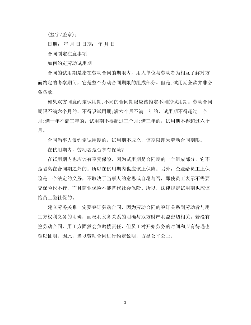 公司实习生聘用合同与制定注意事项_第3页