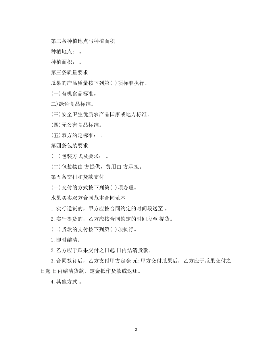 水果购销合同样本_第2页