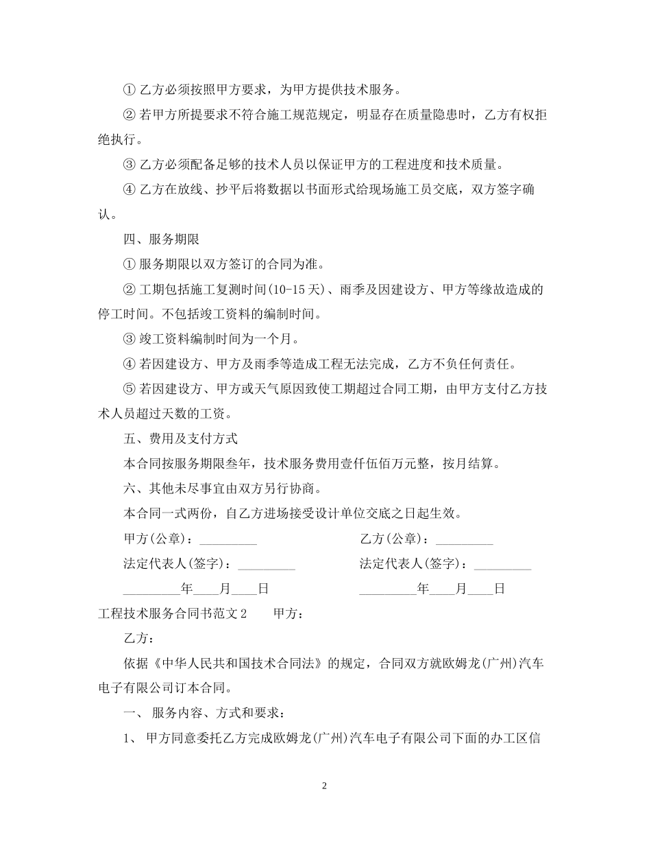 工程技术服务合同书范本_第2页