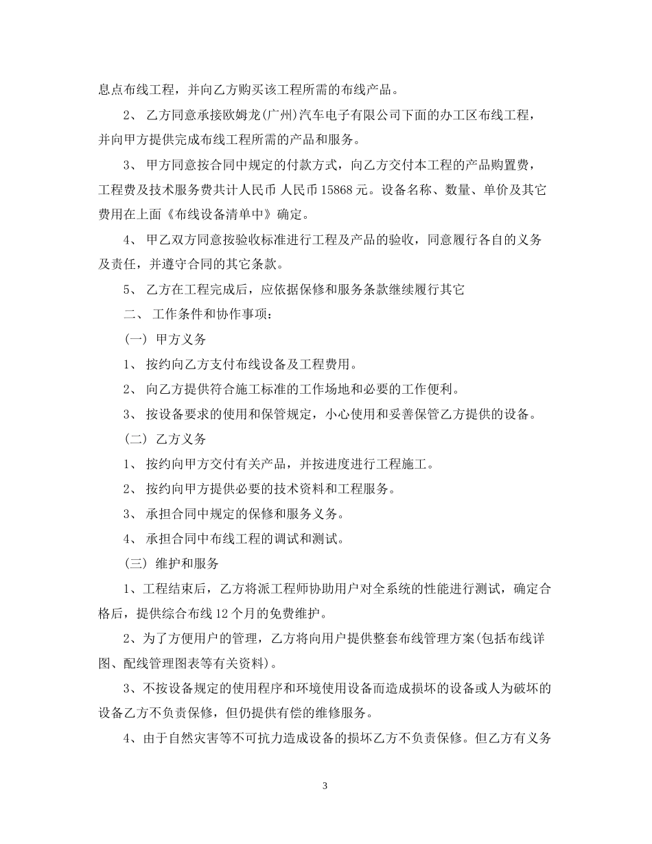 工程技术服务合同书范本_第3页