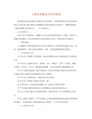 工程技术服务合同书范本