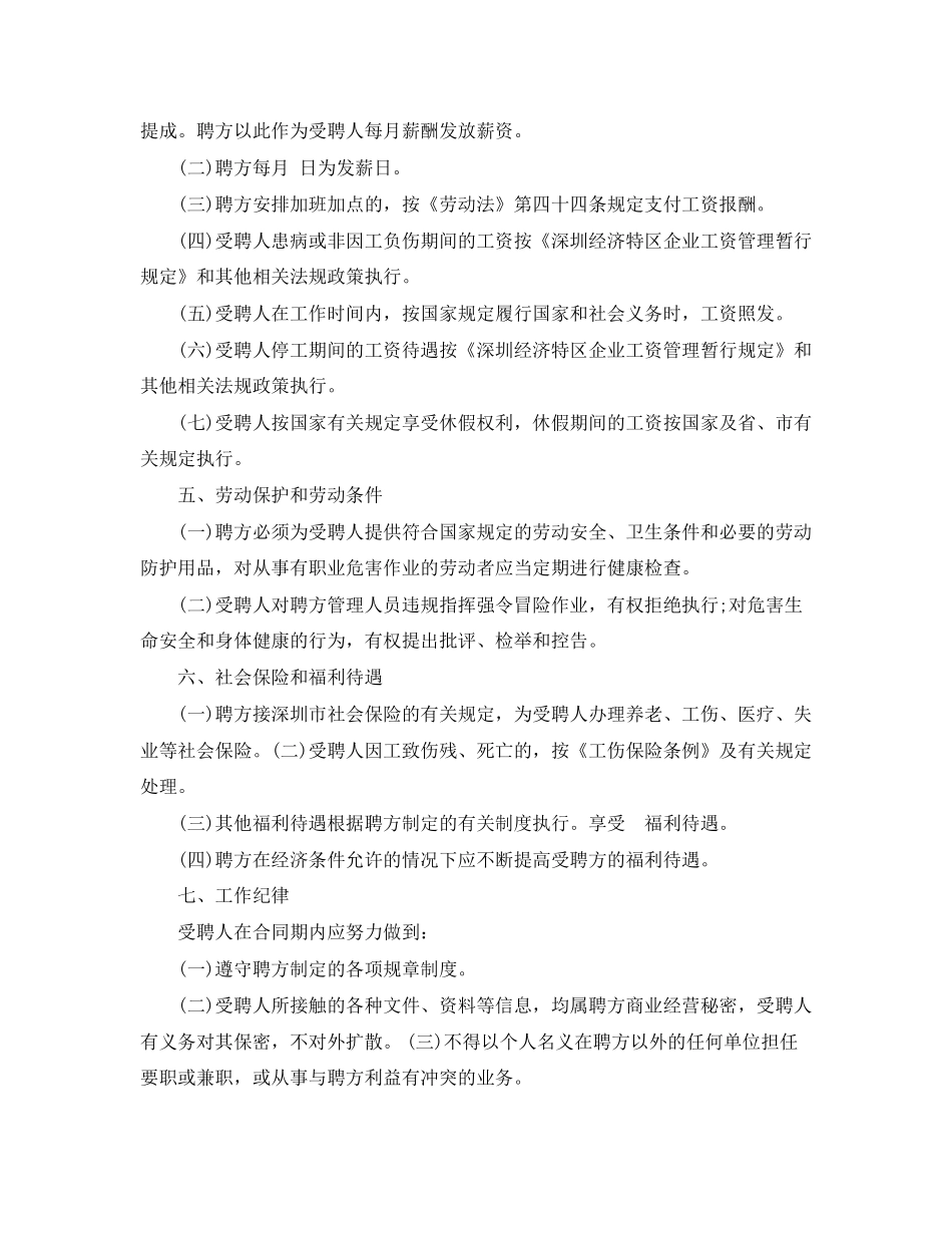 汽修厂劳动合同范本_第2页