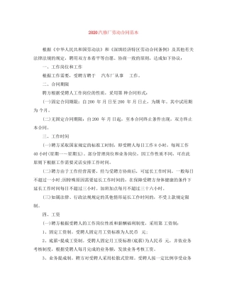 汽修厂劳动合同范本