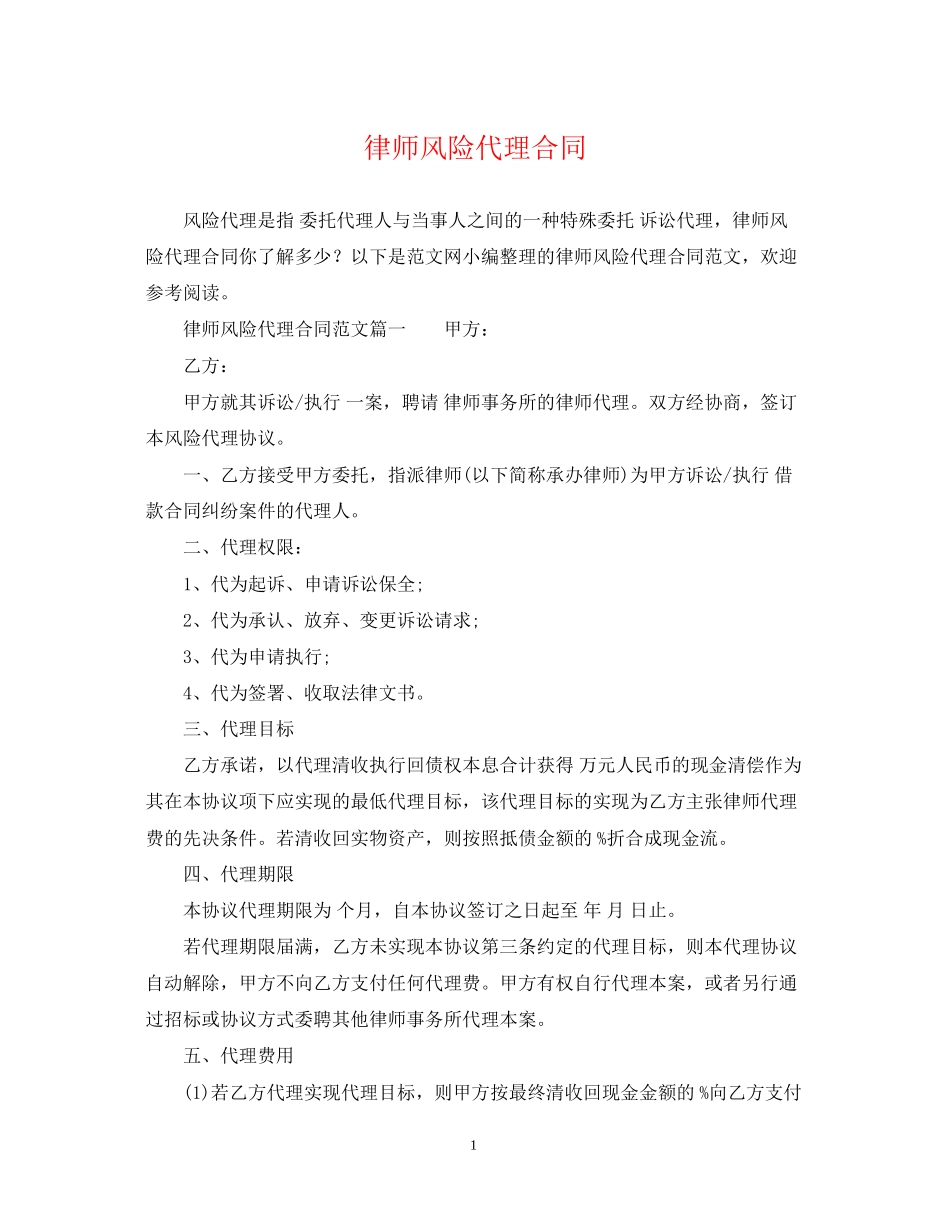 律师风险代理合同2_第1页